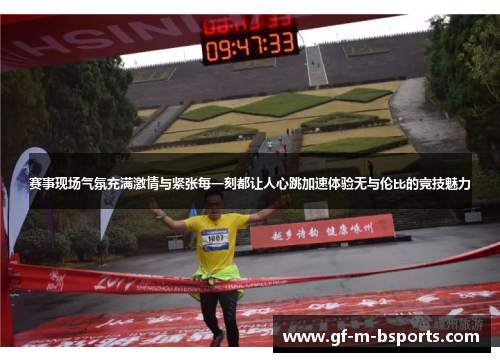 赛事现场气氛充满激情与紧张每一刻都让人心跳加速体验无与伦比的竞技魅力
