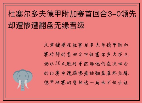 杜塞尔多夫德甲附加赛首回合3-0领先却遭惨遭翻盘无缘晋级 杜塞尔多夫德甲附加赛首回合3-0领先却遭惨遭翻盘无缘晋级