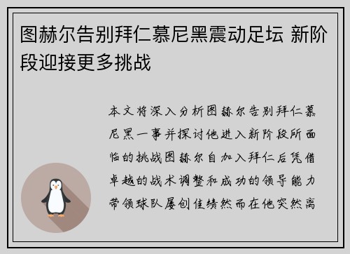图赫尔告别拜仁慕尼黑震动足坛 新阶段迎接更多挑战 图赫尔告别拜仁慕尼黑震动足坛 新阶段迎接更多挑战