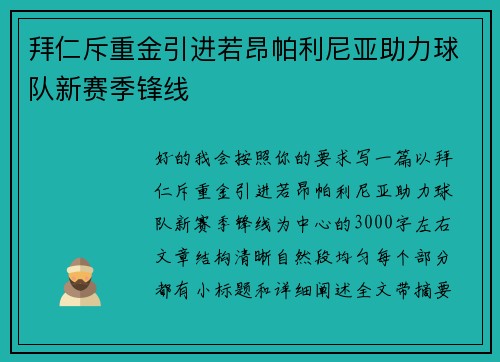 拜仁斥重金引进若昂帕利尼亚助力球队新赛季锋线